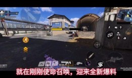 使命召唤返场爆料最新,经典重现，全新篇章即将开启！