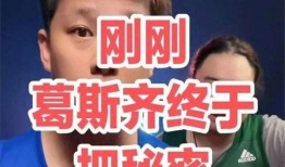 葛思琪爆料视频在线观看,揭秘背后惊人真相