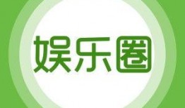 娱乐爆料主页图片高清大图,高清大图揭秘明星幕后生活瞬间