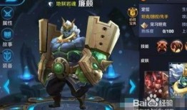 廉颇传说皮肤爆料视频播放,英雄归来，战袍焕新