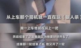最新爆料司机视频,最新司机视频曝光，行车真相令人震惊！