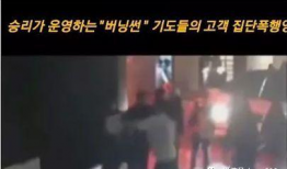 韩国跨年爆料事件视频播放,揭秘幕后真相与公众反应