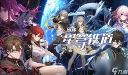 崩坏铁道最新爆料视频下载