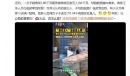 女子爆料商家是谁啊视频,揭秘“某商家”涉嫌欺诈行为