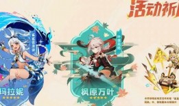 原神最新爆料送东西,惊喜福利大放送，玩家狂欢盛宴即将开启！