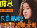 鸡西爆料女孩事件视频播放,视频曝光引发社会关注