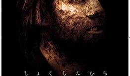 食人族电影在线观看,在线惊悚电影深度解析