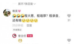 曾主任爆料大衣哥视频,大衣哥幕后视频曝光，真相令人震惊！