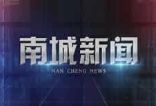 东莞新闻直播爆料电话,最新动态实时掌握