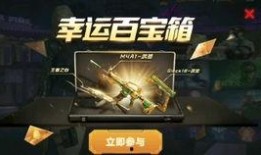 幸运百宝箱cf手游最新爆料,惊喜福利等你来拿！