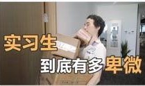 爆料小大人视频搞笑,童言无忌，萌态百出