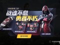 吃鸡新军需爆料视频,吃鸡游戏全新军需装备大曝光！