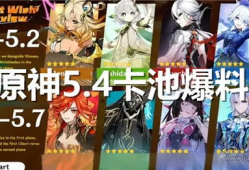 原神2.9卡池爆料最新,新角色与限定武器大揭秘！