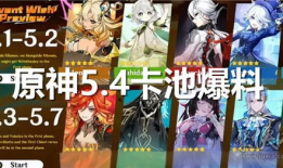 元神最新卡池爆料,神秘元神即将降临，精彩玩法抢先看！