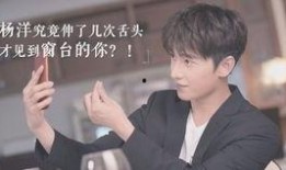 直播间爆料杨洋事件视频,杨洋直播间爆料事件视频引发热议